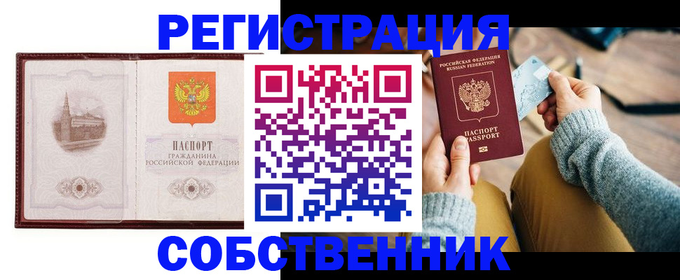 временная регистрация законно в Сысерти